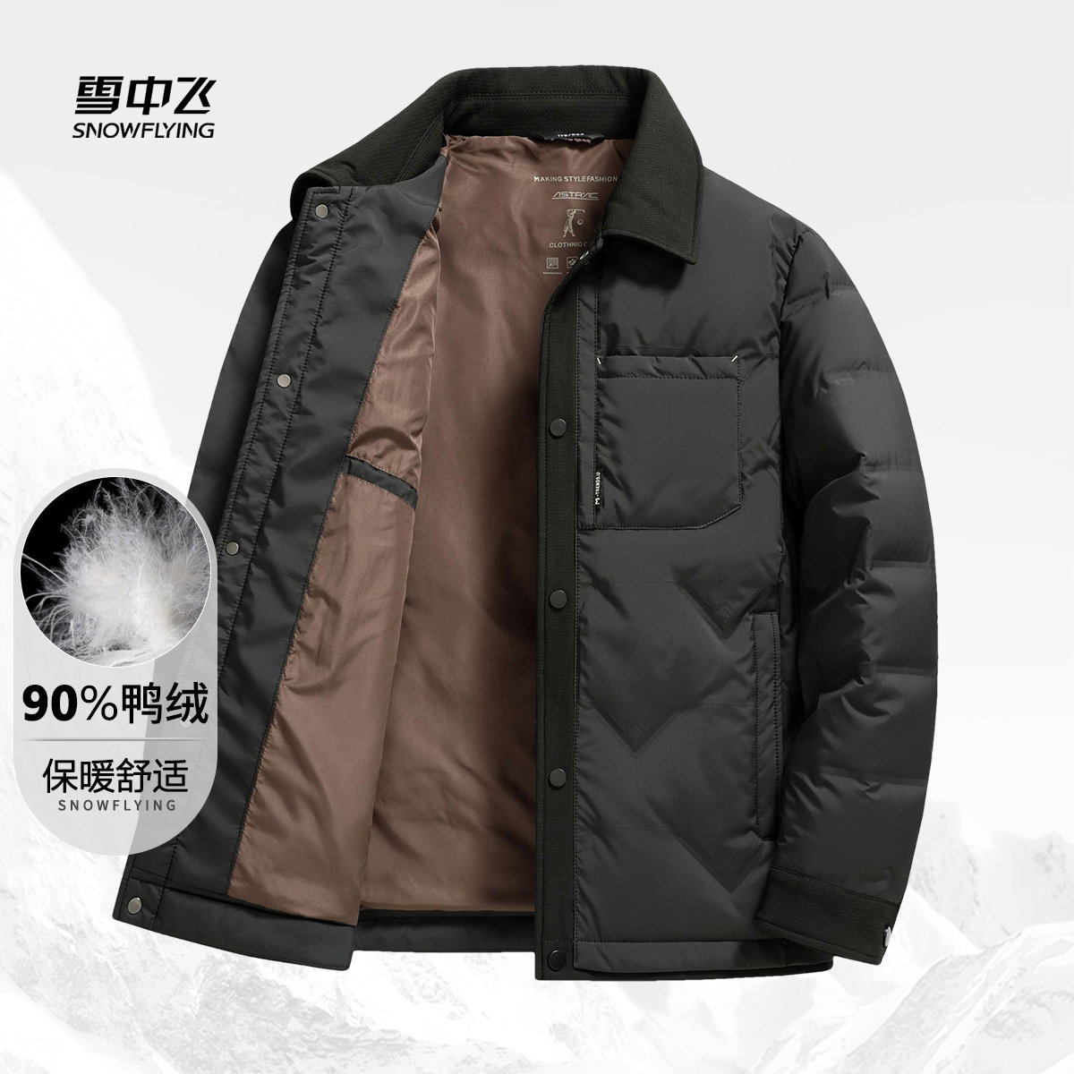 雪中飞冬新款【90鸭绒】翻领外套羽绒服男式保暖简约休闲时尚
