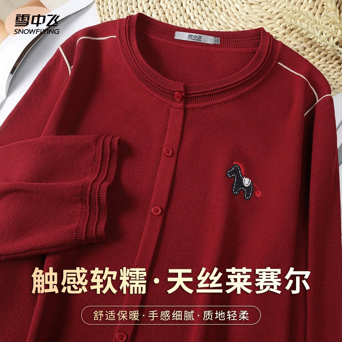 雪中飞含莱赛尔优雅圆领拼色上衣减龄小马绣花七分袖假开衫针织衫