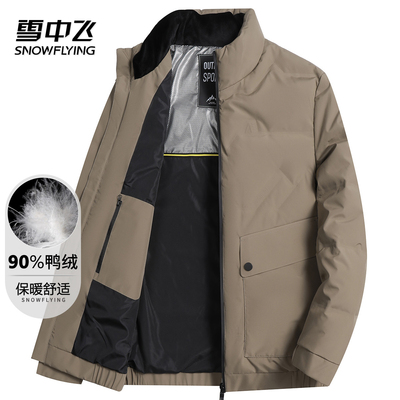 雪中飞男士羽绒服立领90%鸭绒