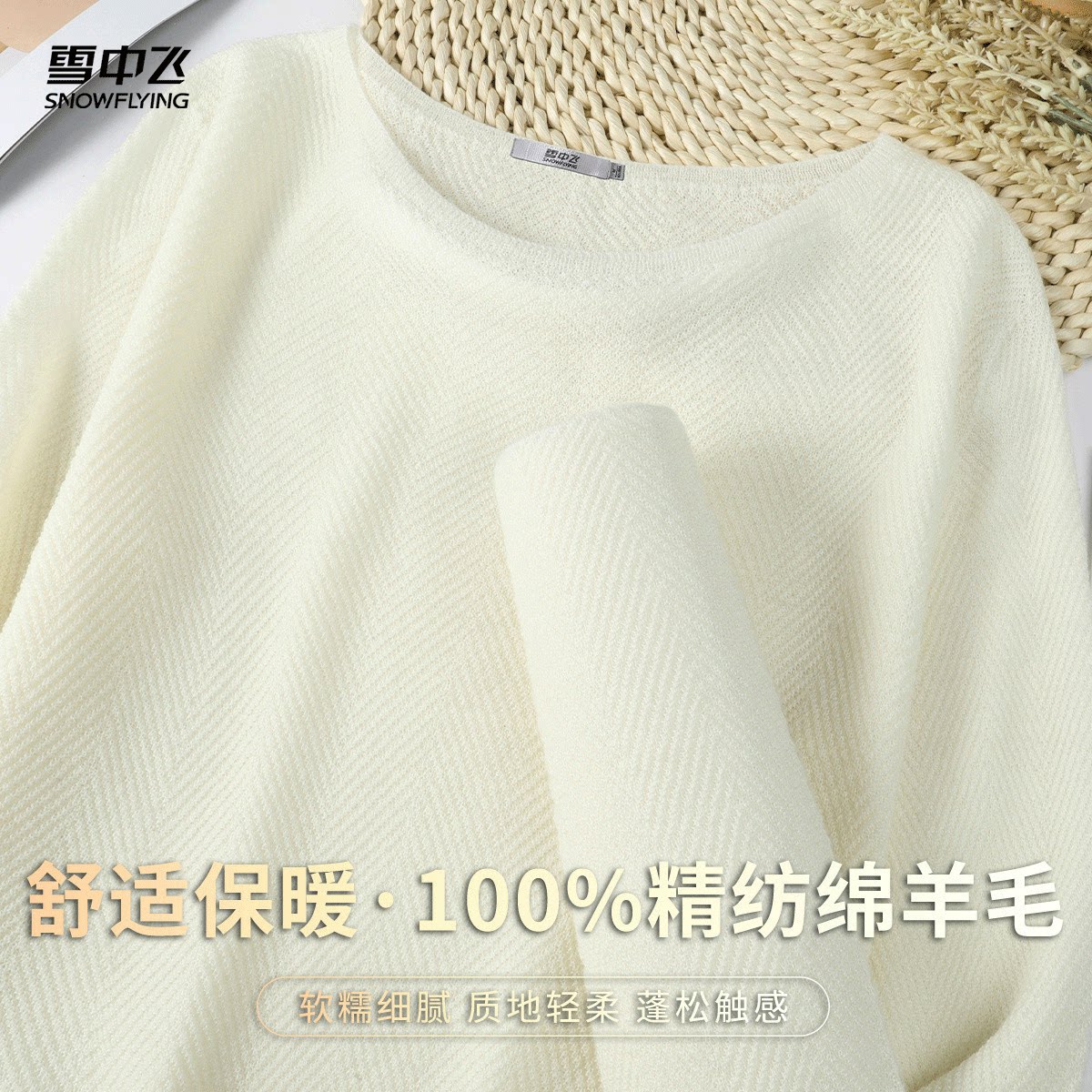 雪中飞 精纺100%纯羊毛 圆领春季新品纯色简约斜条女士打底羊毛