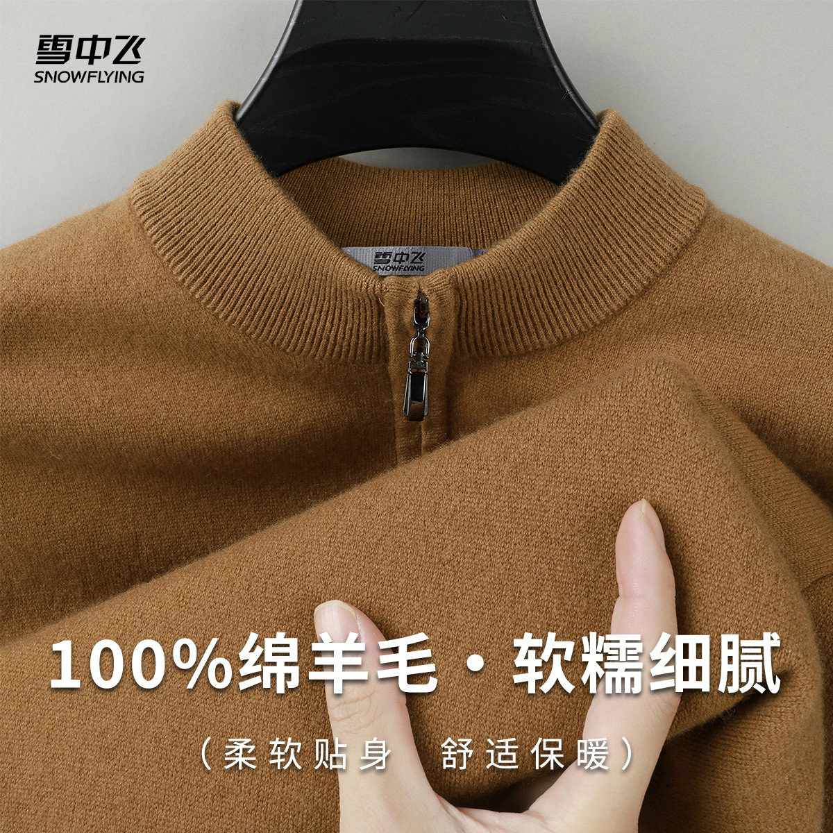 雪中飞冬新款【重磅加厚100羊毛】半高领羊毛衫男士休闲保暖