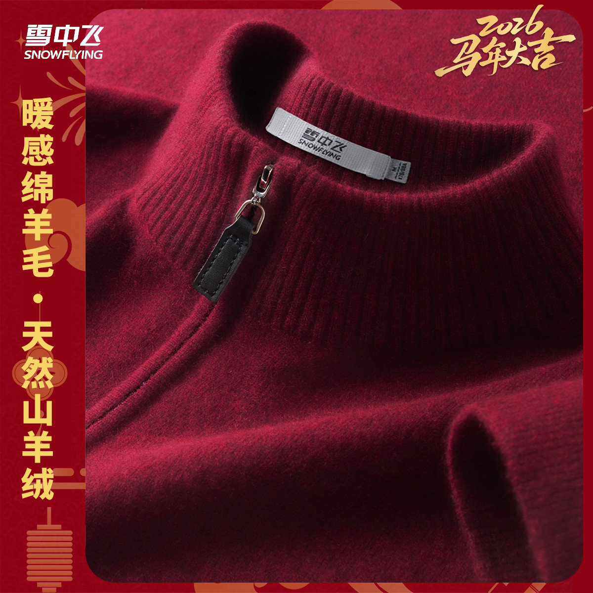 马年新年厚款【30%山羊绒】秋冬半高领时尚拉链羊绒衫男