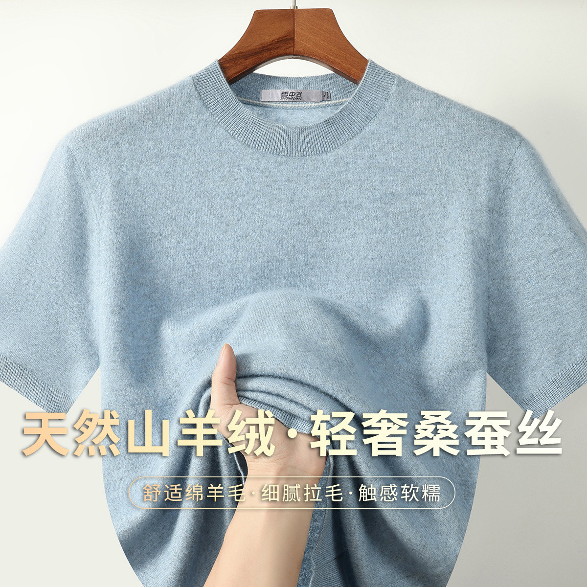 轻奢山羊绒圆领短袖男毛衣