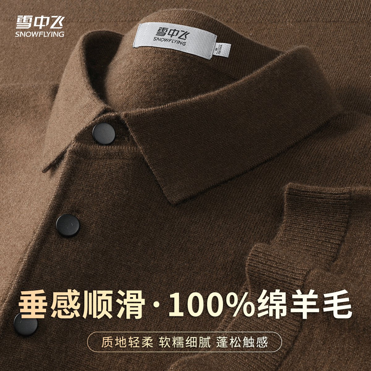 雪中飞【100%绵羊毛】商务polo领纯色短袖翻领毛衣男款羊毛衫