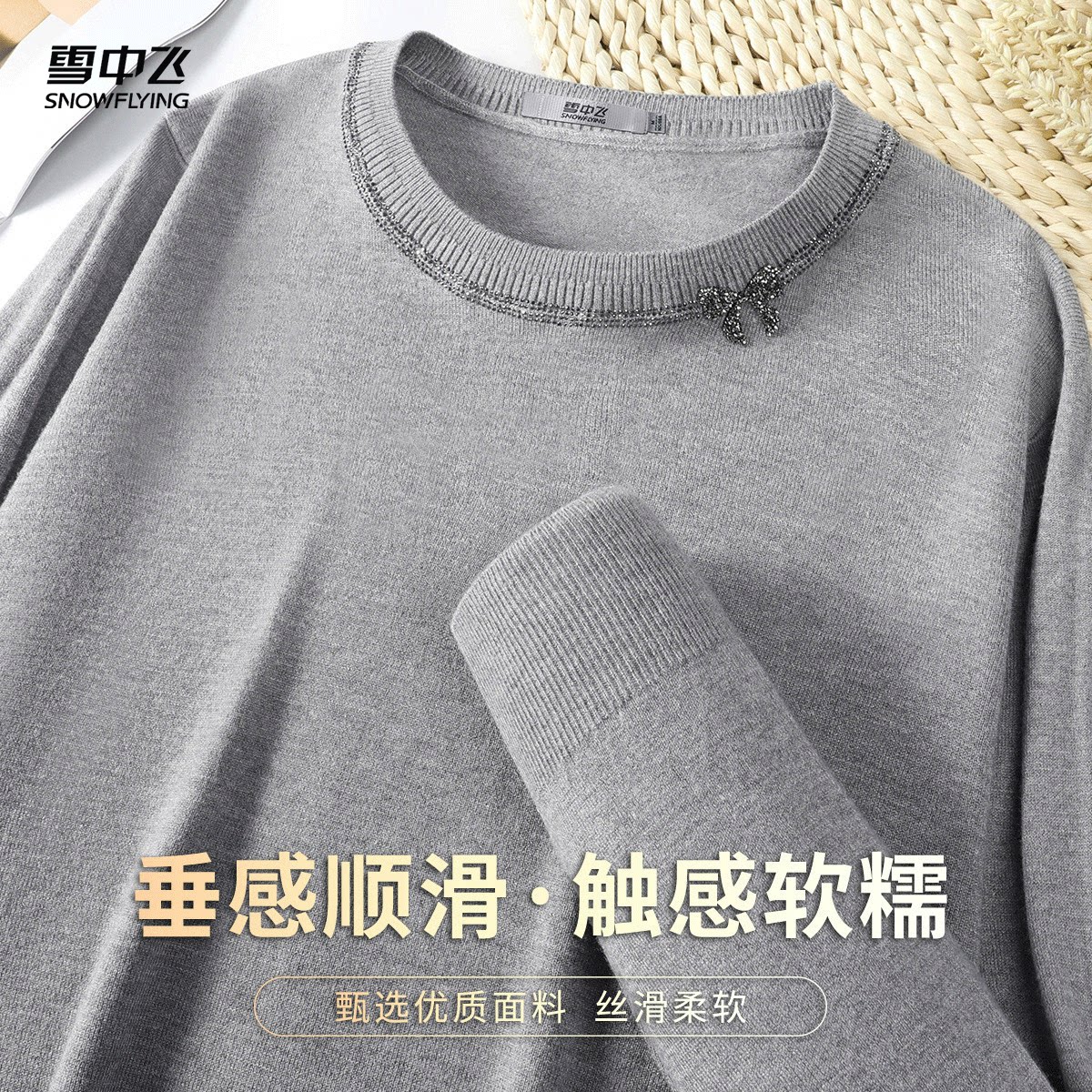 雪中飞 26春圆领针织衫蝴蝶结烫钻纯色甜美温柔女士针织打底毛衣