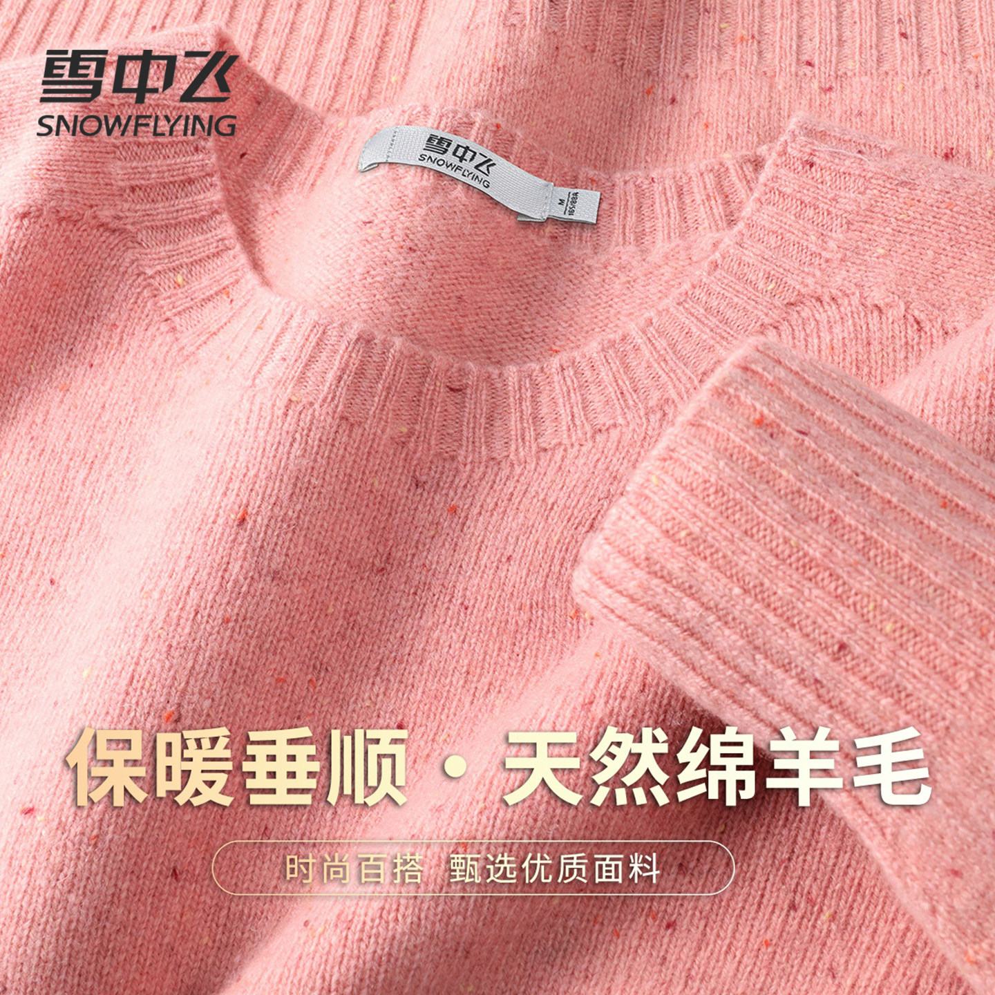 雪中飞羊毛衫女25冬季新款毛衣圆领短款休闲保暖羊毛针织衫外套潮