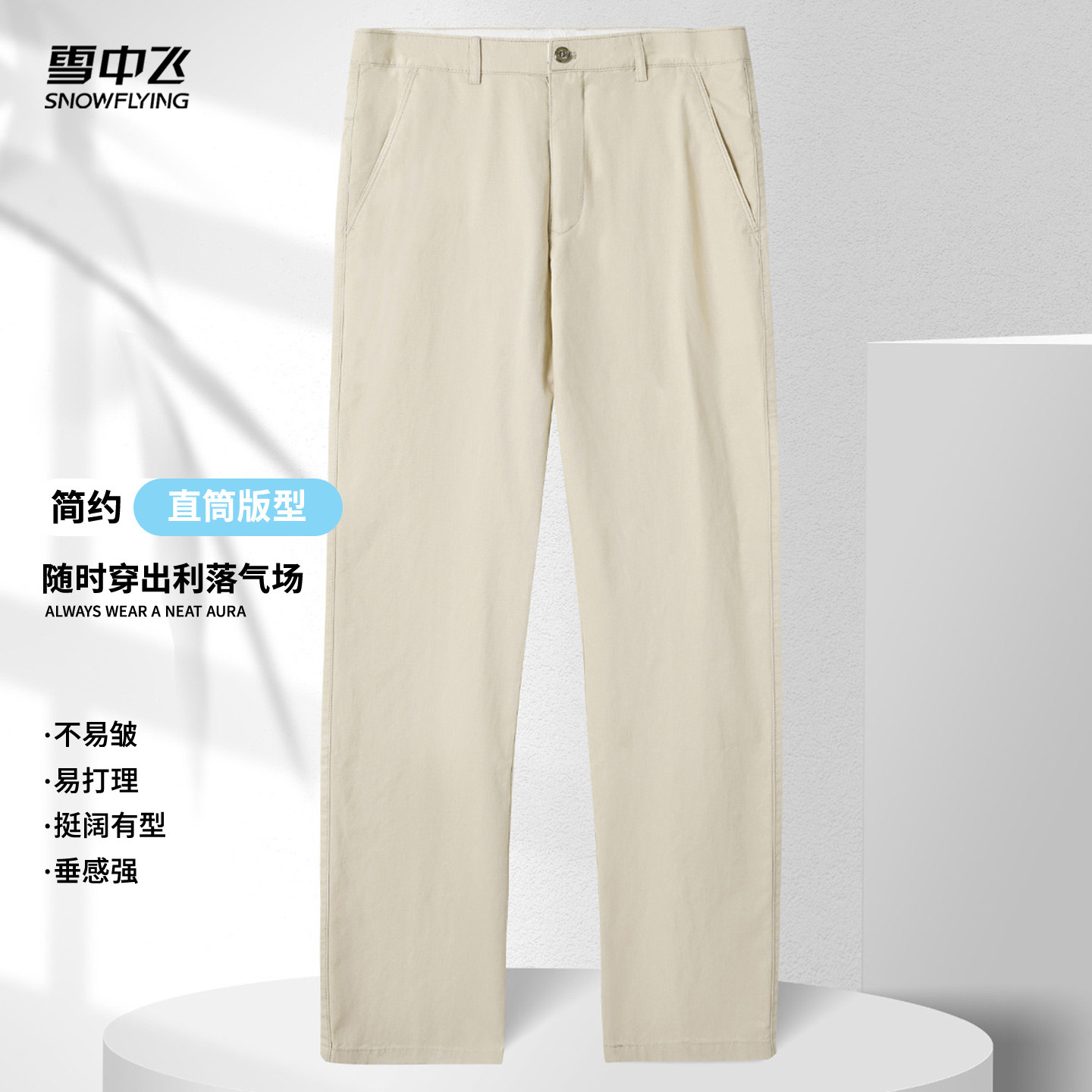 雪中飞100%棉西服裤子男薄款透气纯色商务休闲长裤男式休闲裤