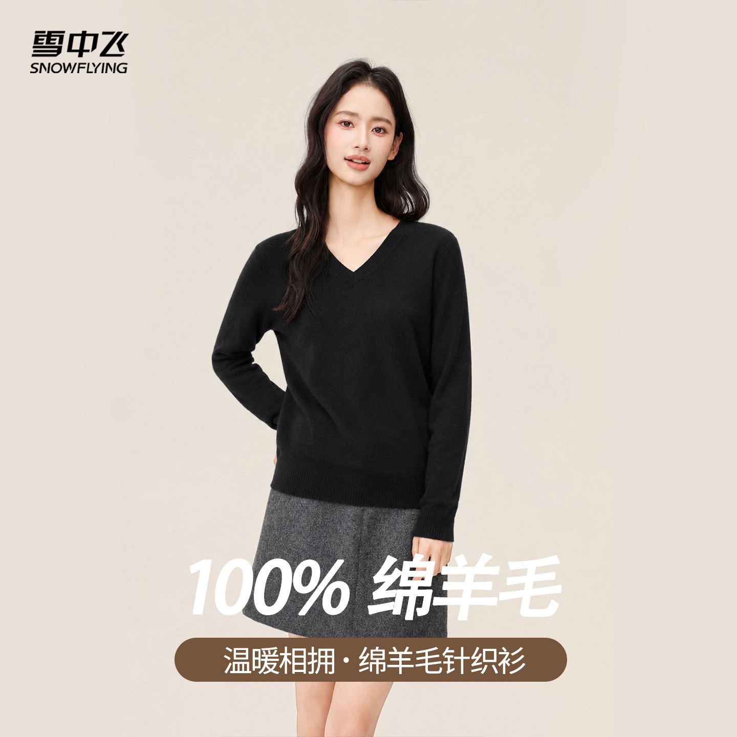雪中飞v领针织羊毛衫女多款任选 55.2元 - 86线报