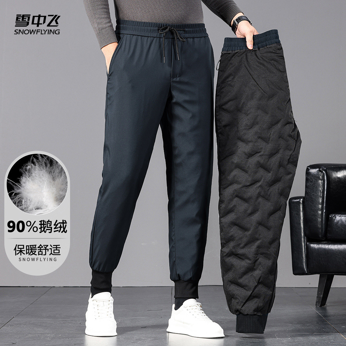 【90%鹅绒】秋冬休闲裤子抽绳系带松紧腰长款束脚裤男式羽绒裤