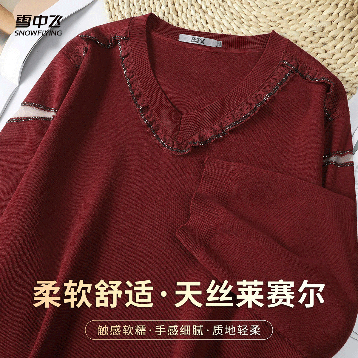 雪中飞天然莱赛尔蕾丝烫钻款春季女优雅V领纯色透视七分袖针织衫
