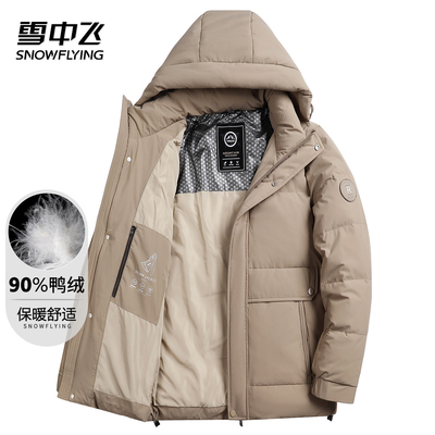 雪中飞男士羽绒服连帽90%鸭绒