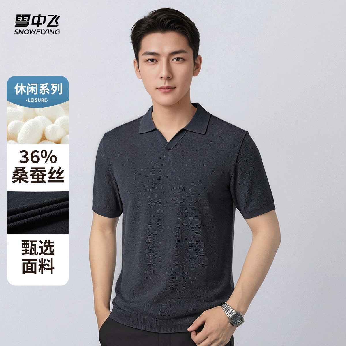 雪中飞2026新款夏季短款男式短袖T恤轻奢桑蚕丝小翻领针织衫上衣