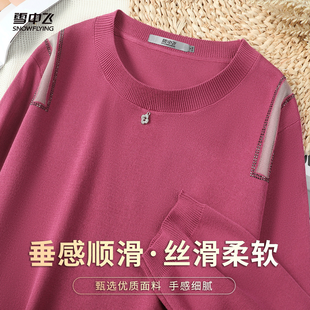 雪中飞含莱赛尔春季优雅气质减龄七分袖T恤女透视烫钻女士针织衫