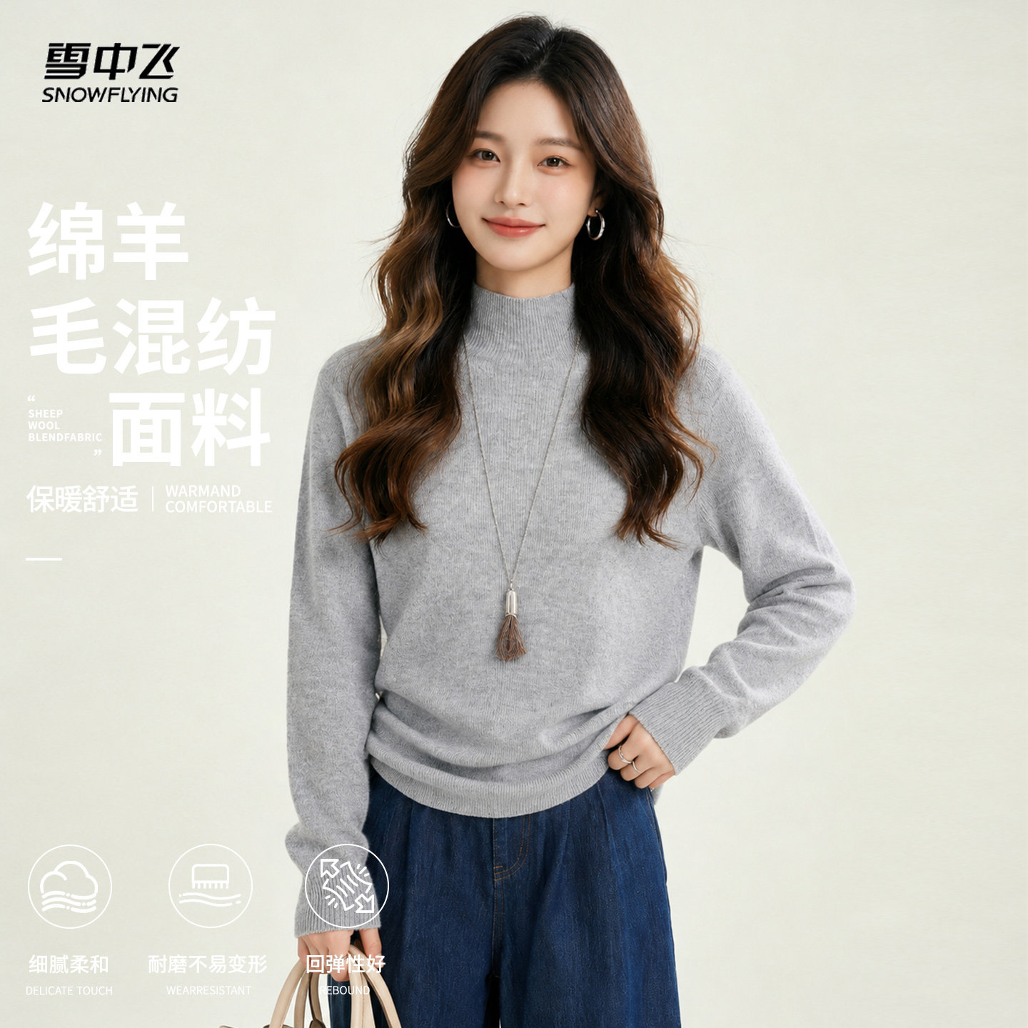 雪中飞女式羊毛半高领秋冬针织衫