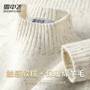 雪中飞羊毛衫女25冬季新款绵羊毛点子纱半高领休闲舒适女士羊毛衫