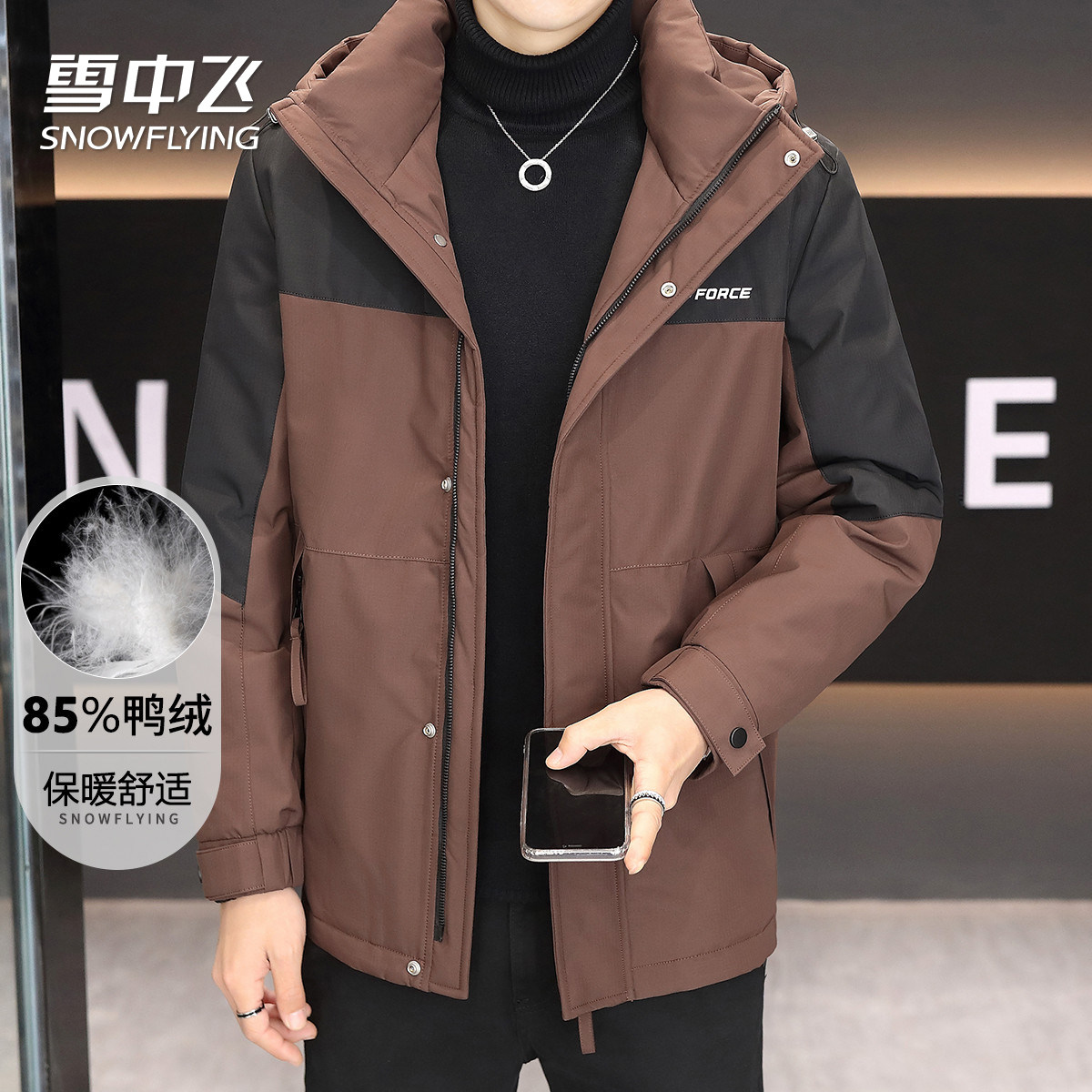 雪中飞男士羽绒服连帽85鸭绒