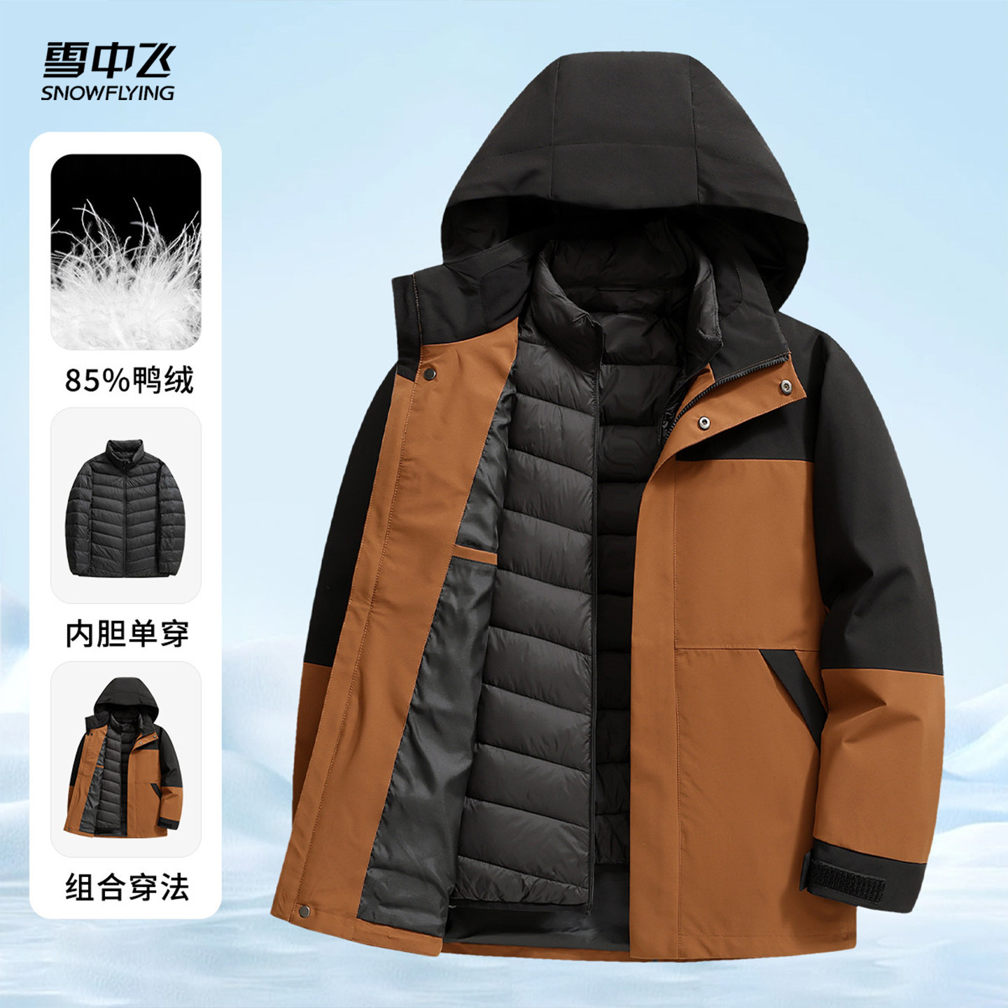 雪中飞一衣三穿帽子内胆可脱卸男士休闲拼色羽绒服保暖厚实外套