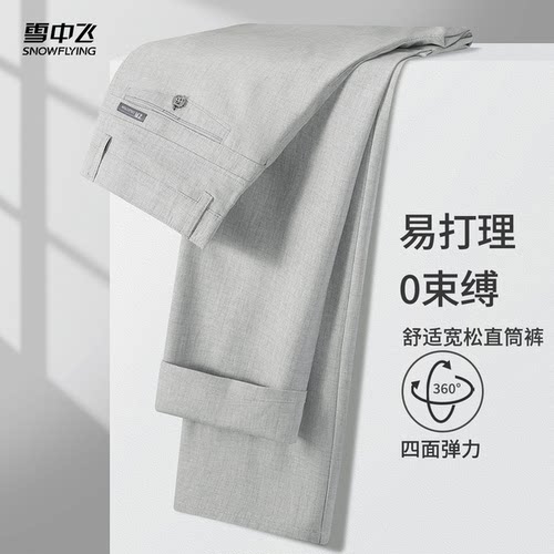 雪中飞2026新款夏季薄款西裤男高端纯色百搭男士休闲裤子直筒长裤