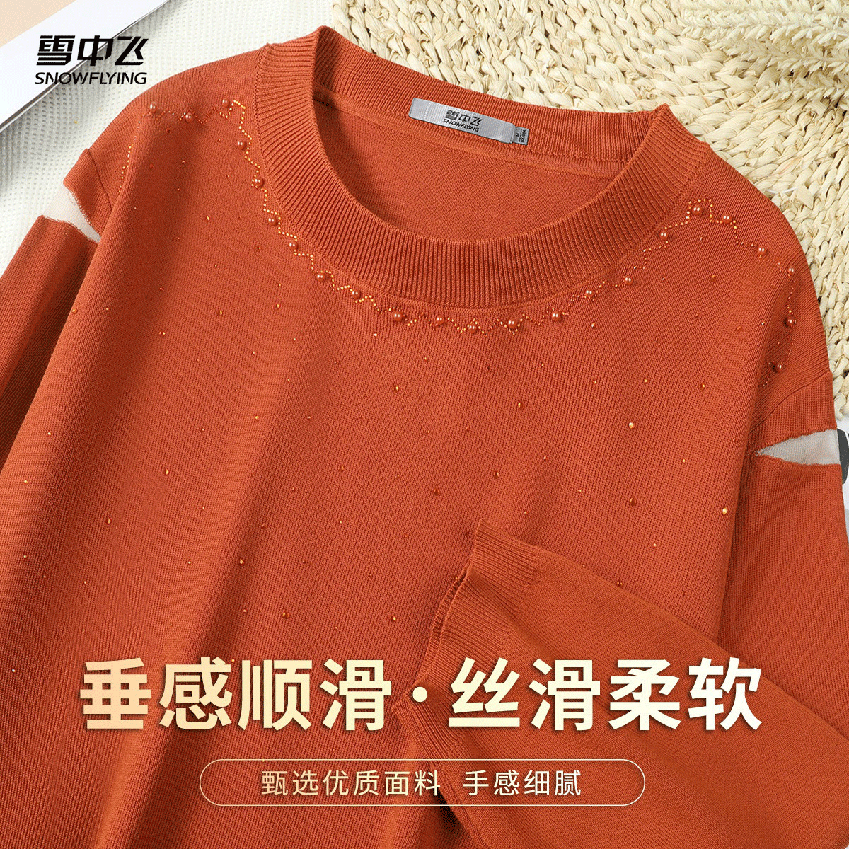 雪中飞莱赛尔圆领七分袖休闲烫钻钉珠透视款春季女士套头针织衫