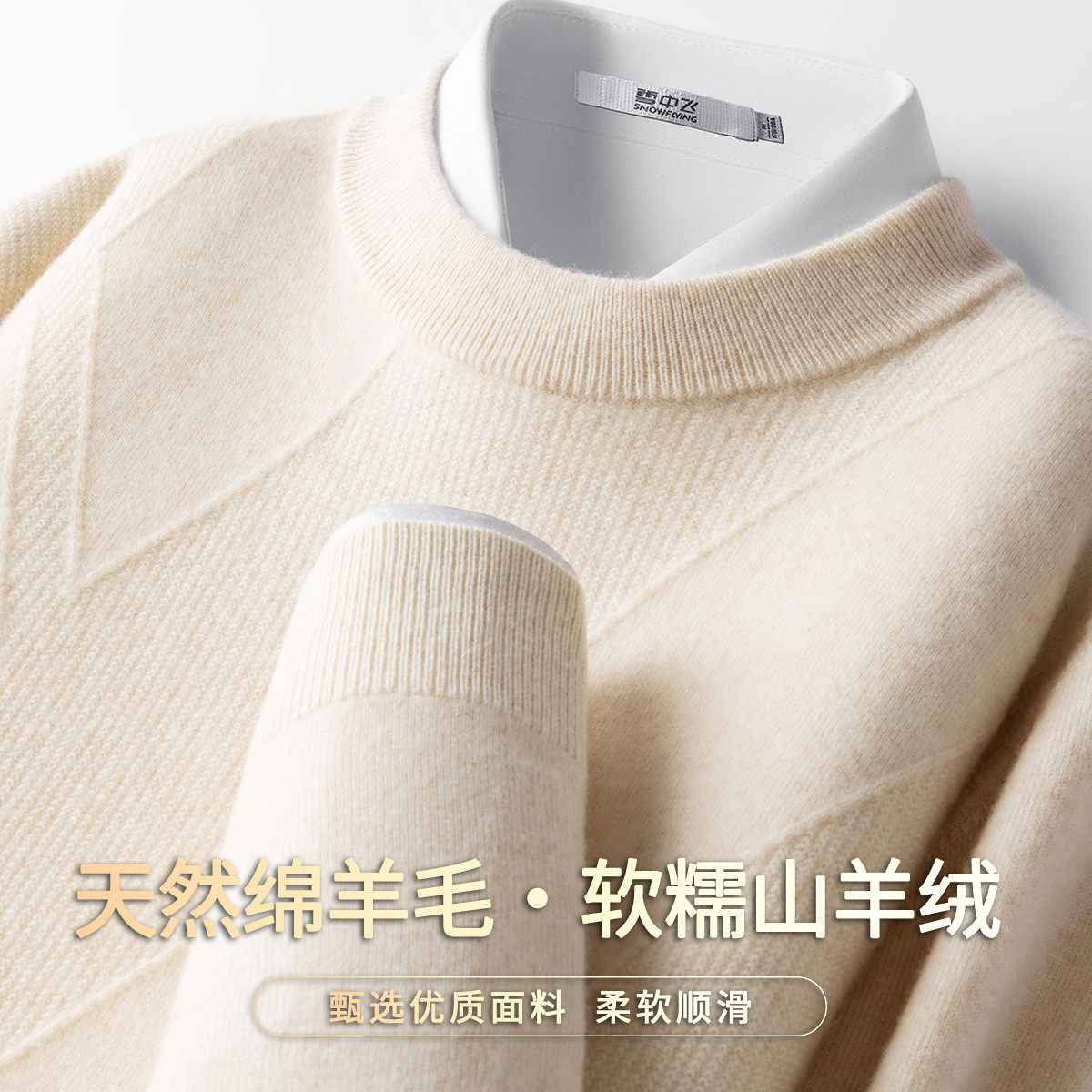 雪中飞男山羊绒厚款保暖毛衣