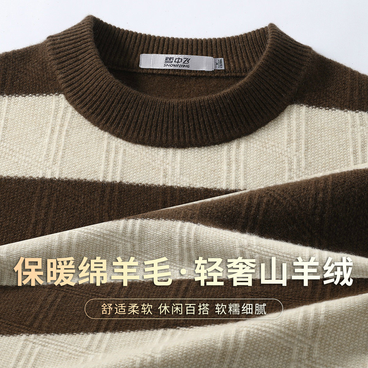 雪中飞秋冬男士羊绒羊毛圆领毛衣