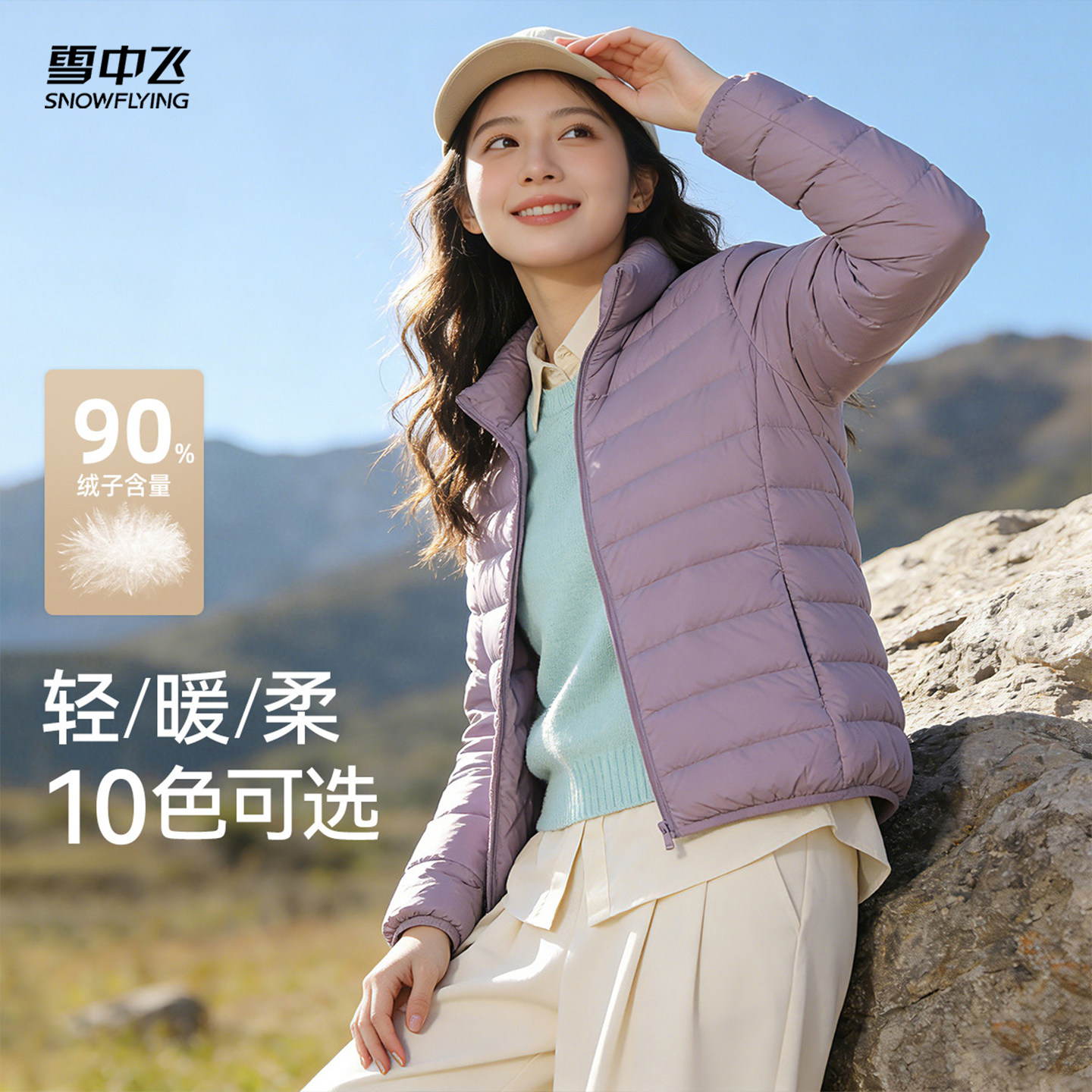 雪中飞90鸭绒立领羽绒服春秋季纯色保暖轻薄款女式羽绒服简约外套