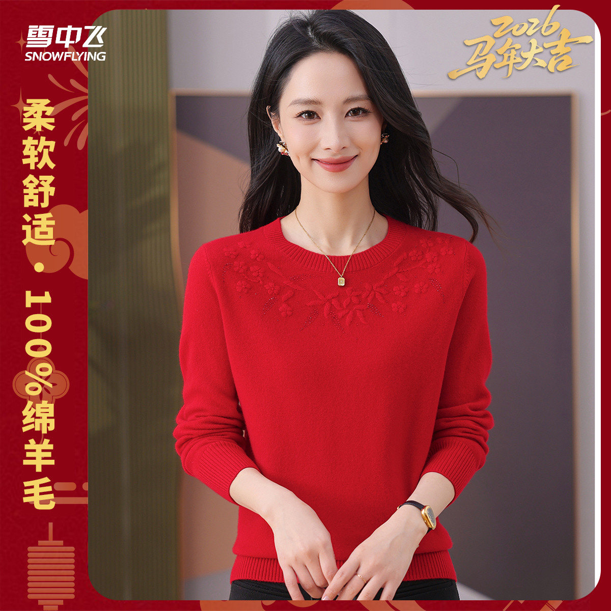 新年女款红衣【100%绵羊毛】钩花水钻设计气质百搭日常羊毛衫