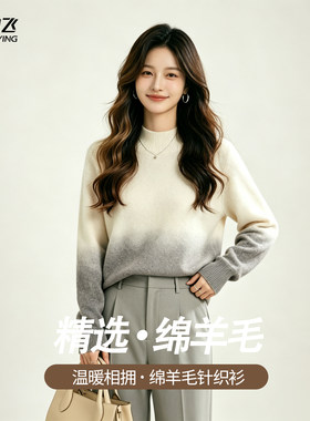雪中飞女士羊毛衫2026秋新款羊毛渐变打底衫半高领休闲洋气针织衫