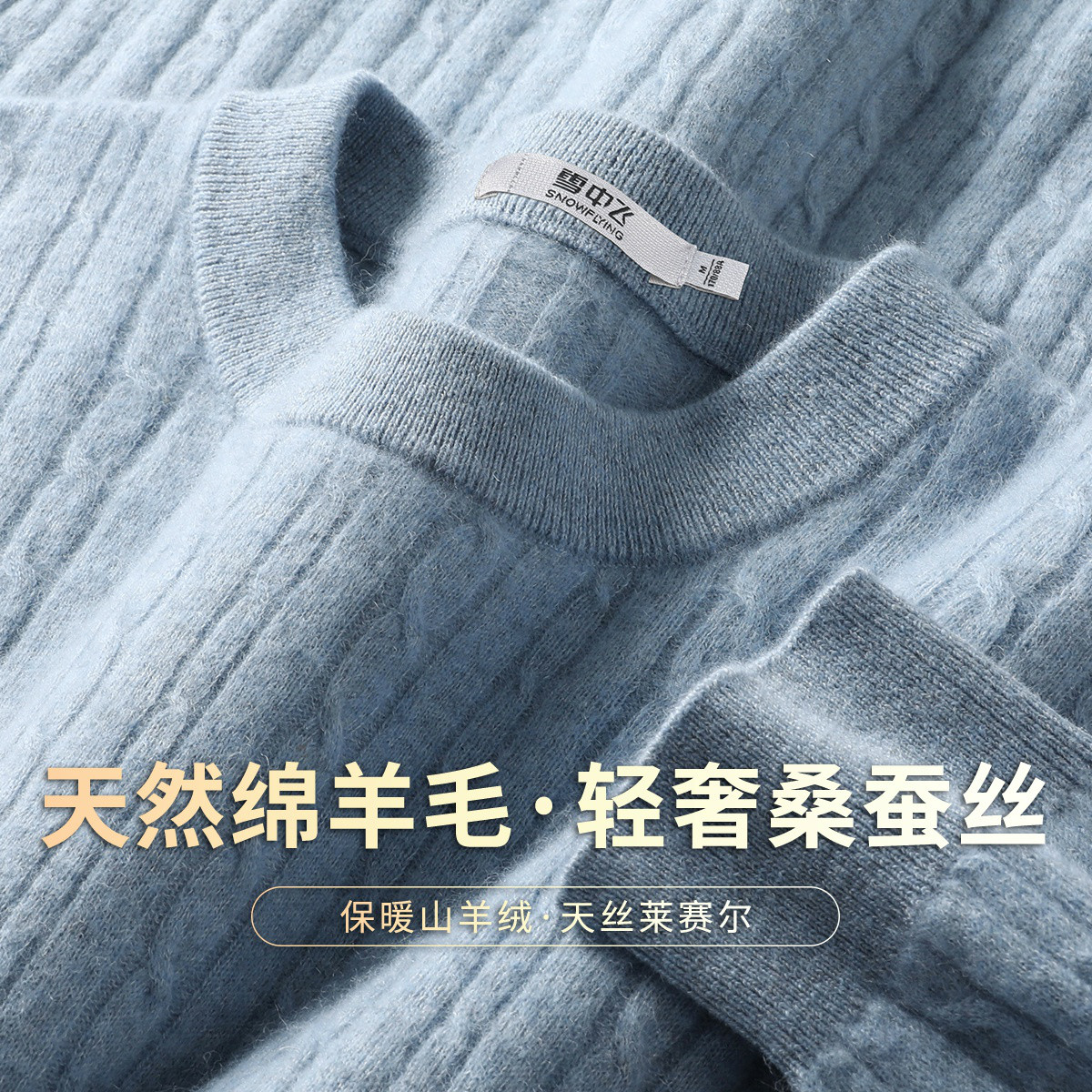男士圆领舒适混纺羊毛衫