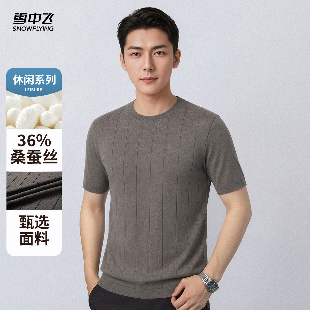 雪中飞2026新款轻奢桑蚕丝商务夏季圆领短袖凉爽打底T恤男针织衫
