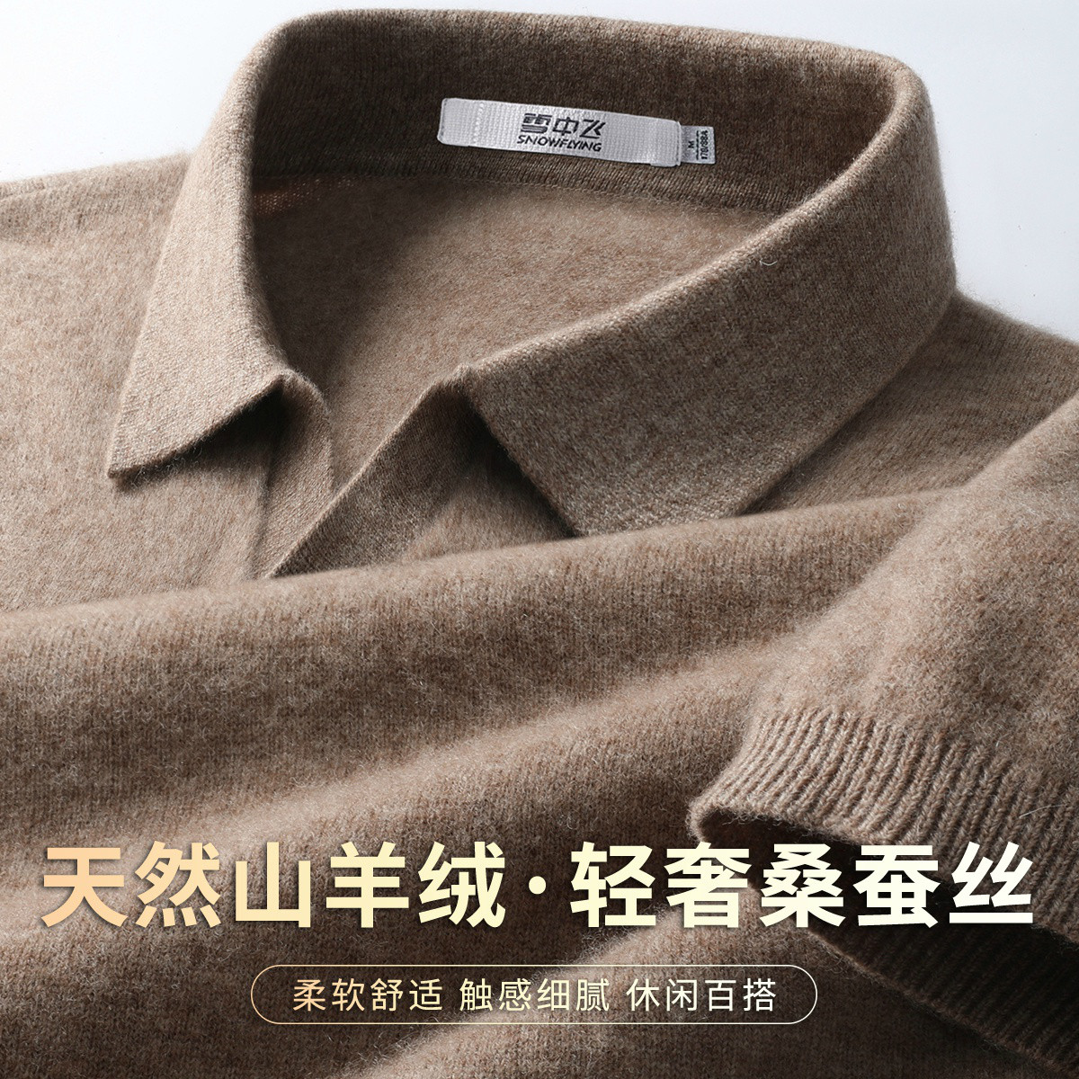雪中飞秋短袖男绵羊毛老钱风