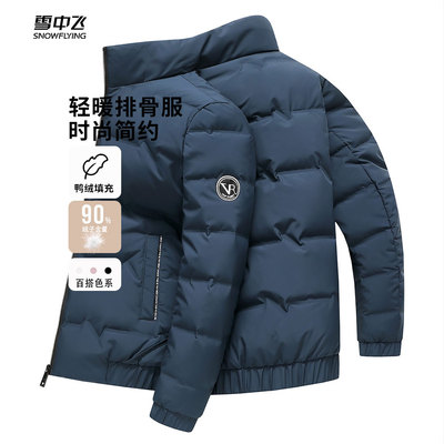 雪中飞男士羽绒服立领鸭绒