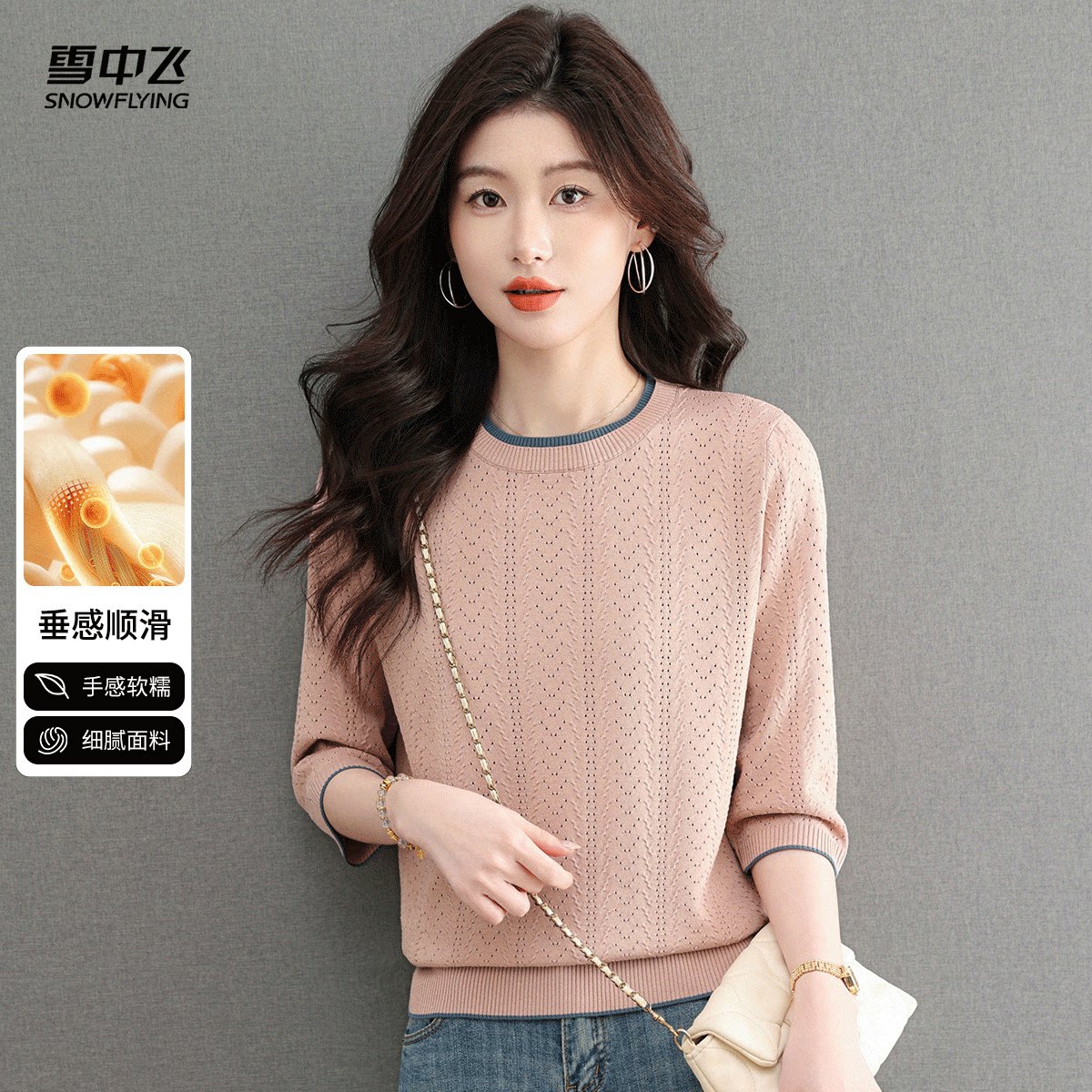 雪中飞 针织衫春季女士拼色显瘦毛衣打底气质七分袖镂空内搭上衣