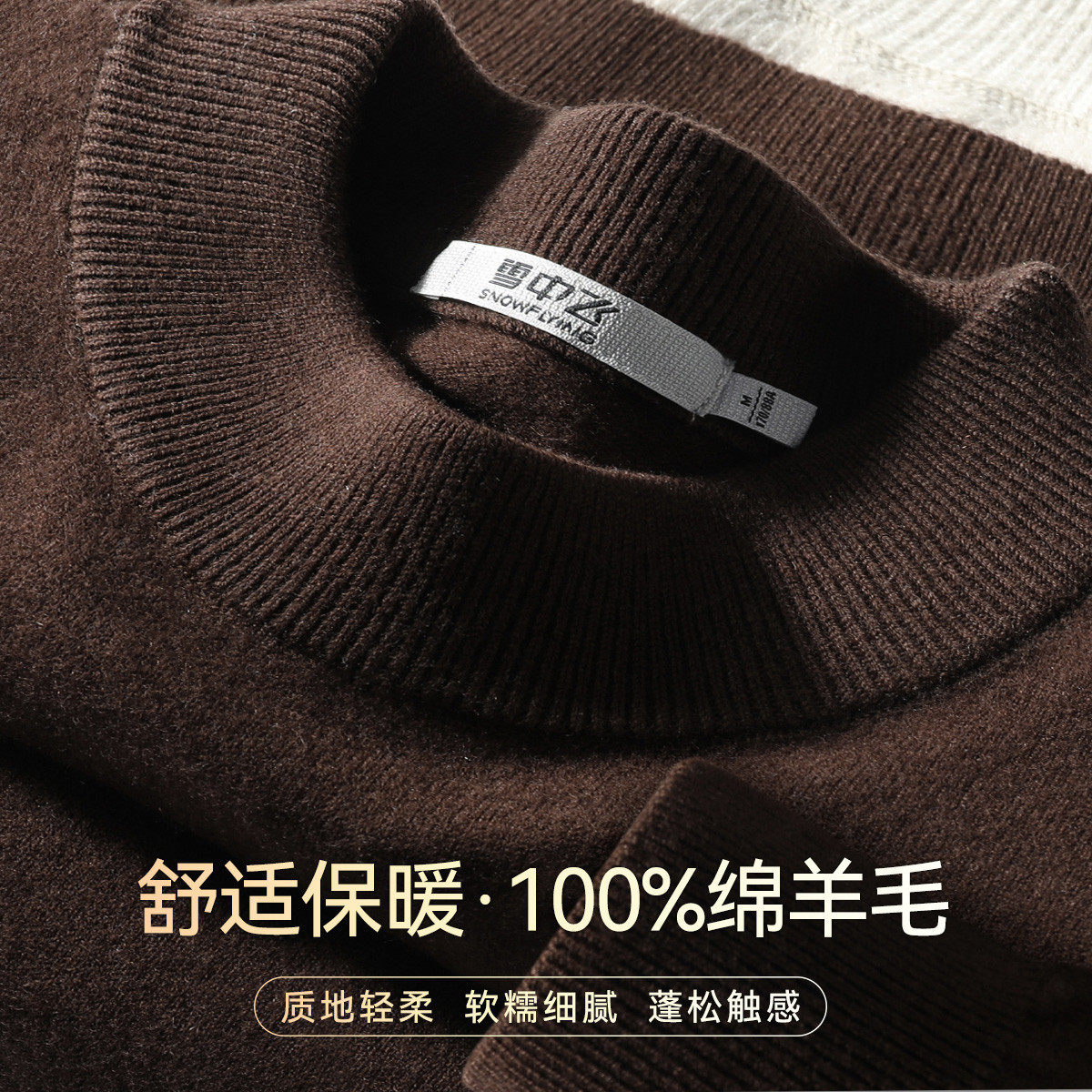 雪中飞100%绵羊毛男士羊毛衫