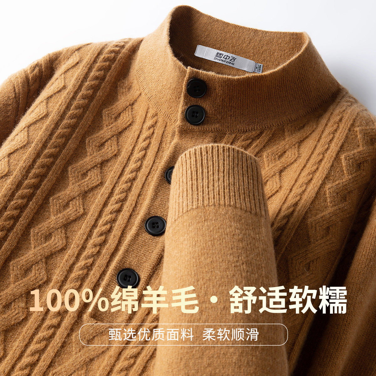 雪中飞100%绵羊毛男士保暖毛衣