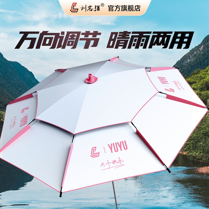 刘志强钓鱼伞2024新款钓伞新型遮阳伞户外太阳伞钓鱼大雨伞