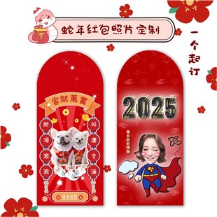 蛇年红包定制利是封2025照片订制宠物来图印刷字猫狗港版相片红包