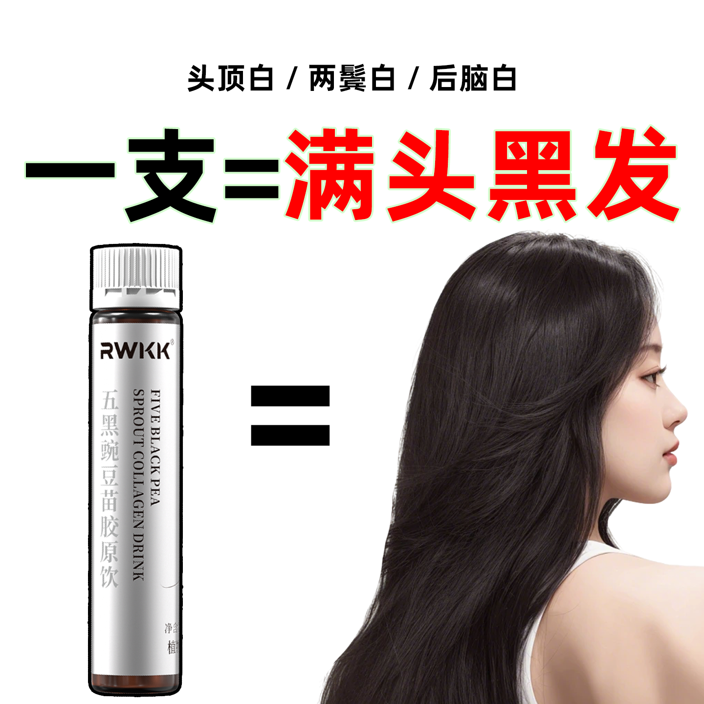 生物素白头发根黑白发转变黑内调黑发维生素b7乌发饮官方旗舰店