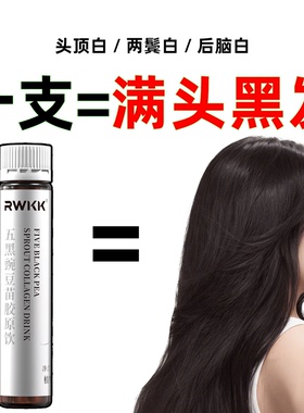 生物素白头发根黑白发转变黑内调黑发维生素b7乌发饮官方旗舰店
