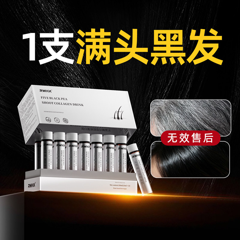 【发色管理】专利白发内调转黑发生物素维生素白头发根转黑发饮
