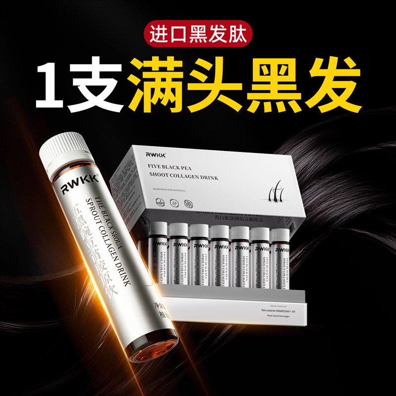 【进口黑发肽】靶向发色管理生物素白发内调转黑发根转变黑维生素