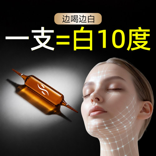 万肤可白10度】冰白番茄美白饮内调全身亮白去黄改善暗沉提亮肤色