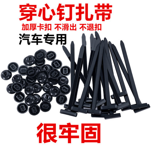 穿心钉型多功能扎带卡扣