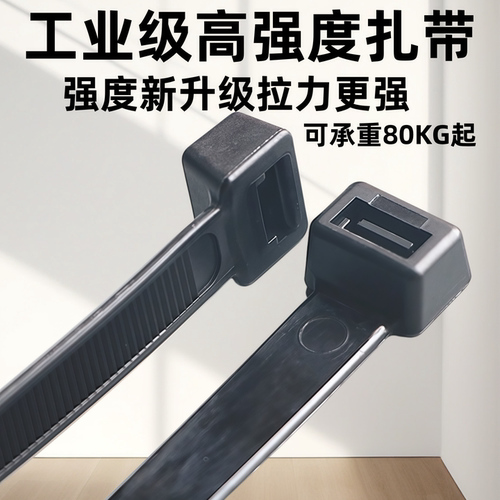 80KG承重工业级高强尼龙扎带