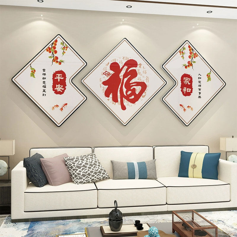 2024新年款春节电视机背景墙装饰品挂件布置家和万事兴贴纸画自粘