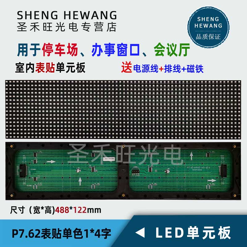 P7.62户内LED单双色表贴单元板 F5.0贴片模组led显示屏走字屏幕
