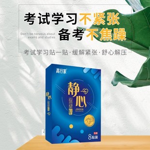 缓解驾考紧张镇定药驾考科目二科三手抖神器定心丸心慌静心膏药贴