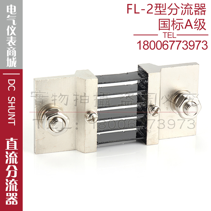 西崎超光分流器FL-2 600A 75mV直流分流器电流表电压表分流器A级