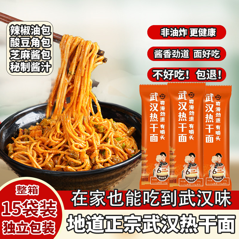 厚功夫热干面整箱15袋大份实惠装