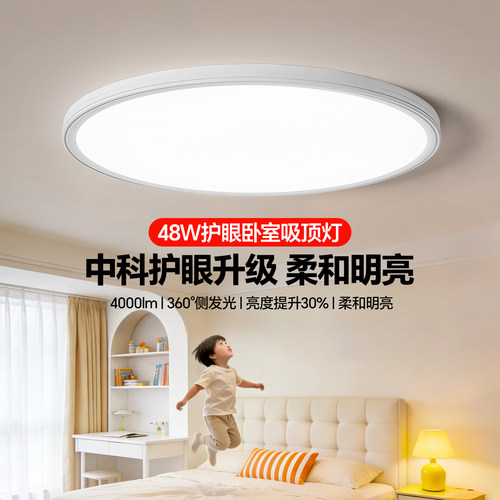 眼卫士护眼卧室房吸顶灯包安装